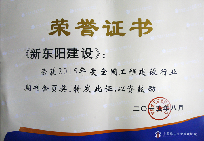 浙江新東陽建設(shè)集團有限公司